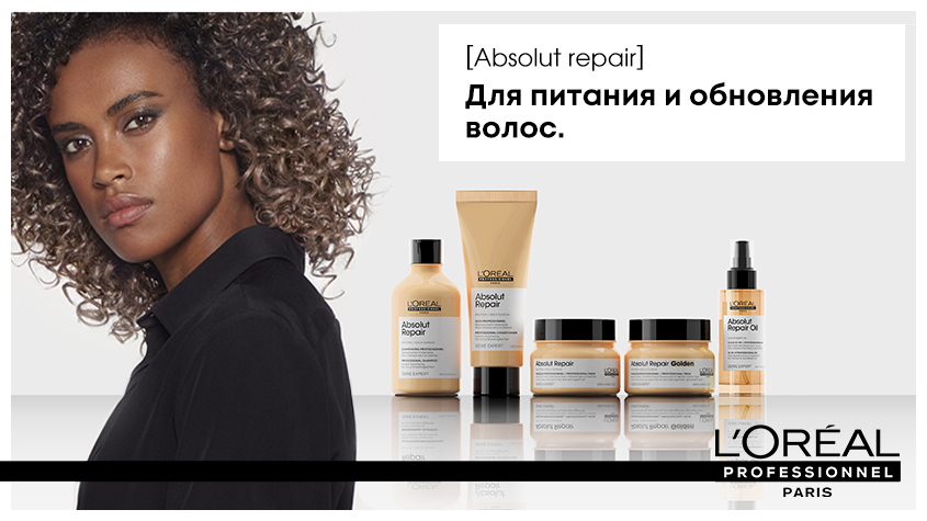 L’Oréal Professionnel Absolut Repair