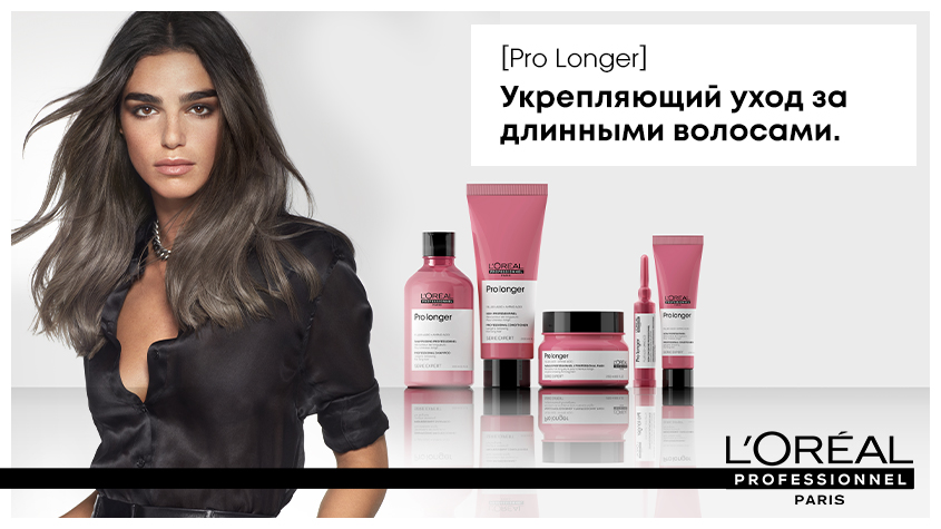 L’Oréal Professionnel Pro Longer