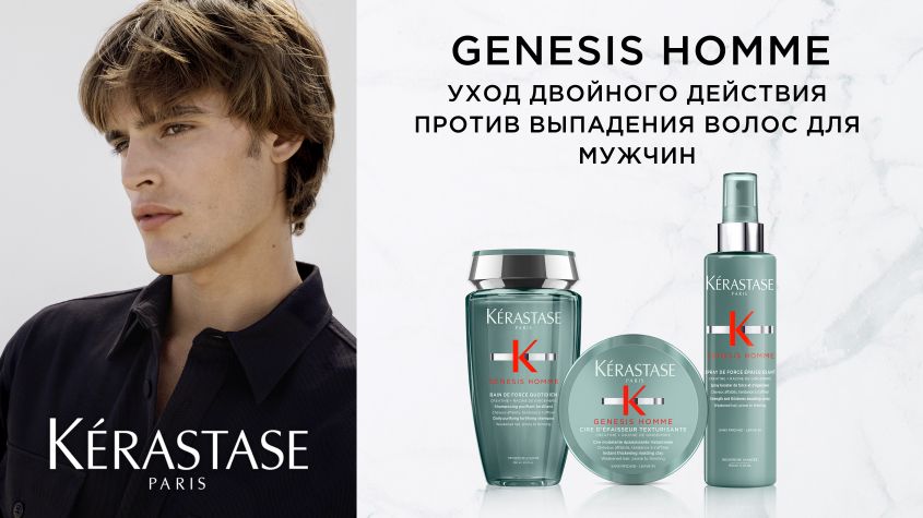 Kérastase Genesis Homme